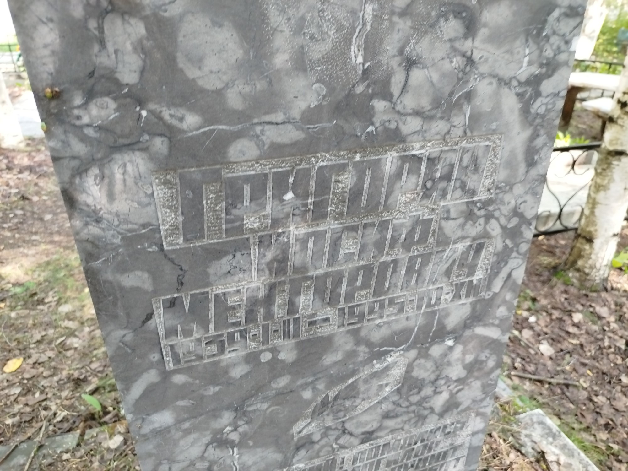 Григорян Иосиф Менторович