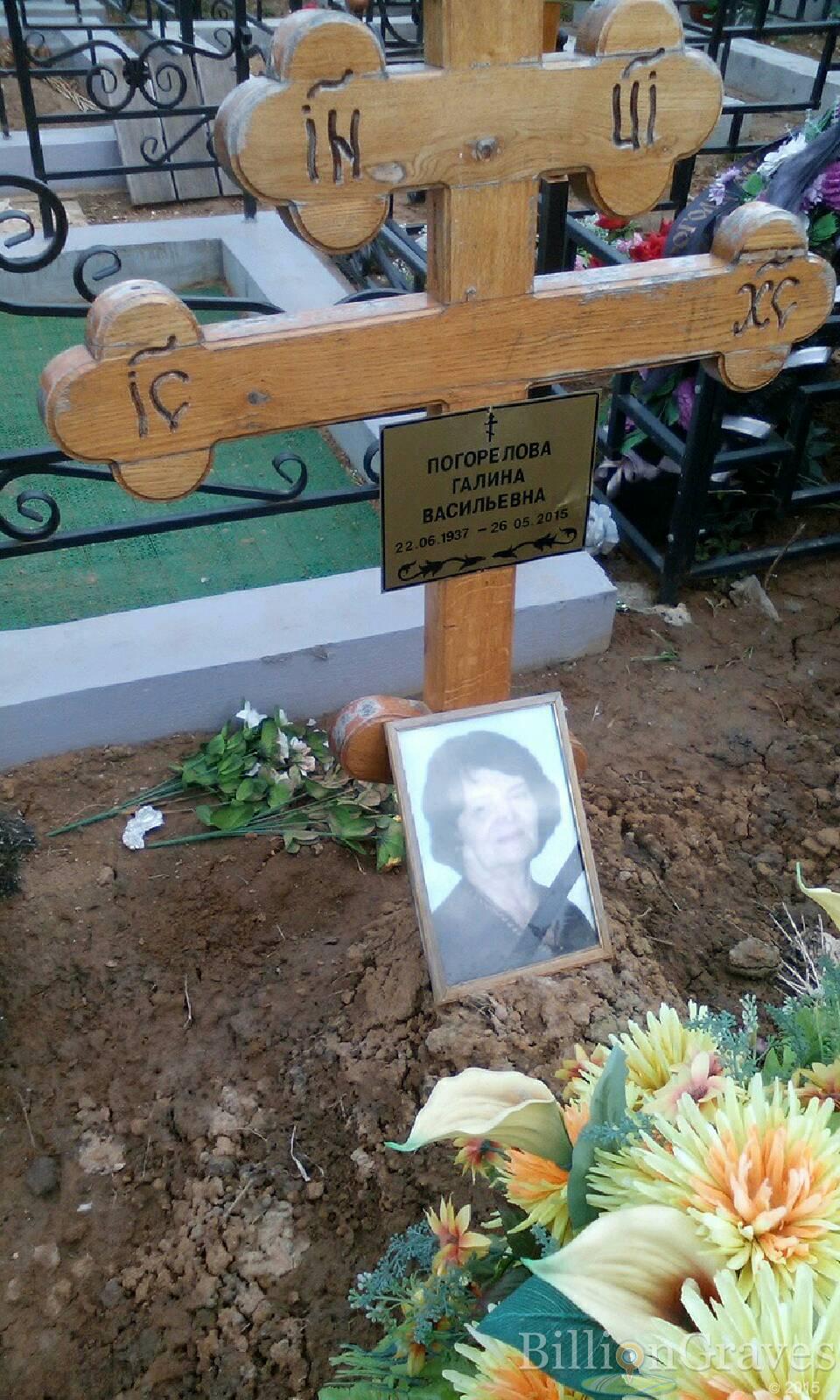 погорелова галина васильевна