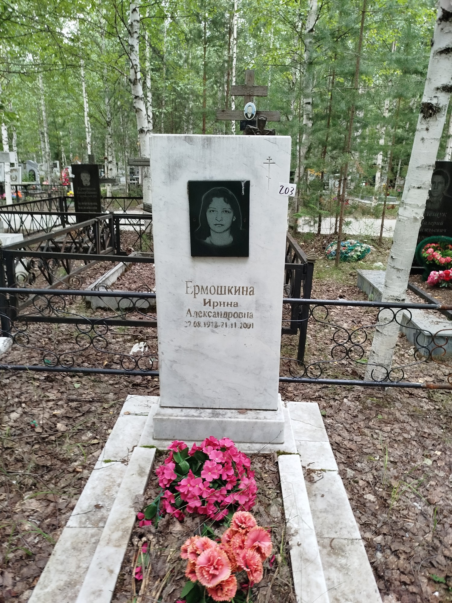Ермошкина Ирина Александровна