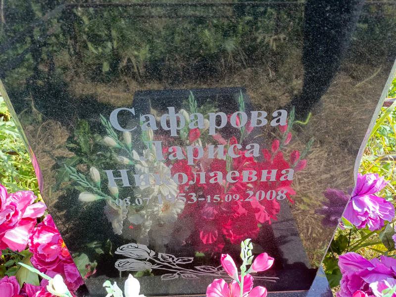 Сафарова