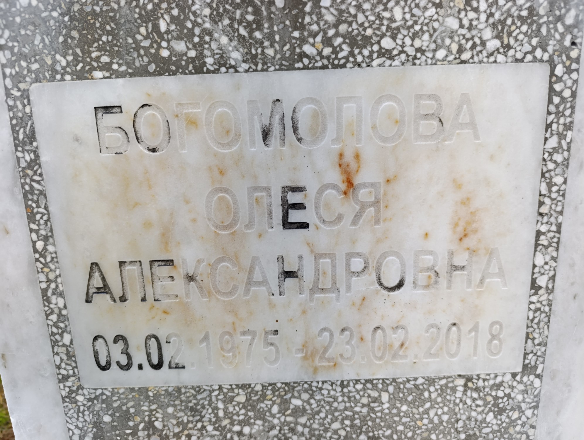 Богомолова Олеся Александровна