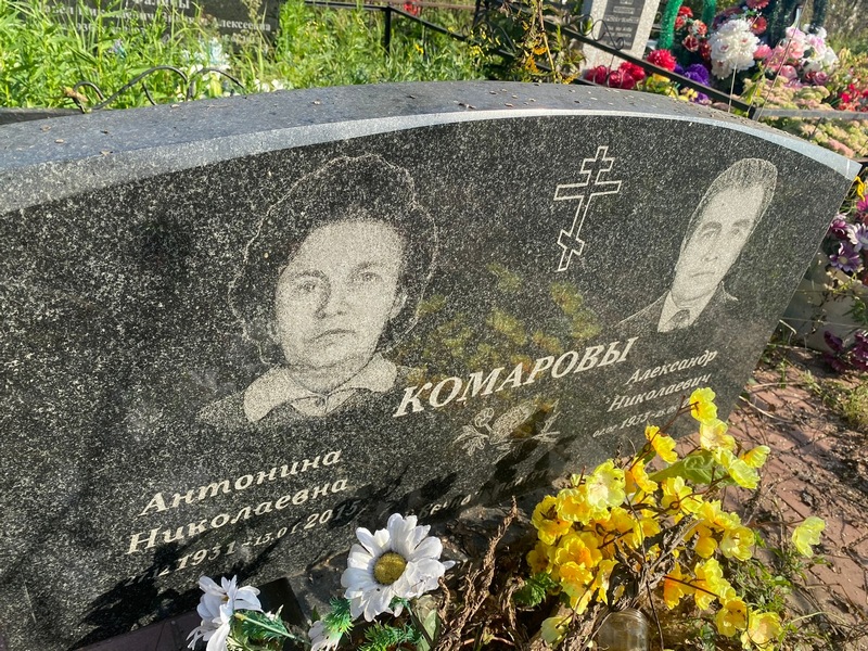 Комарова Антонина Николаевна
