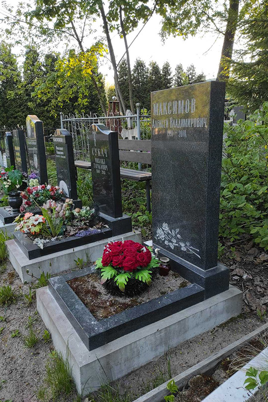 Максимов Алексей Владимирович