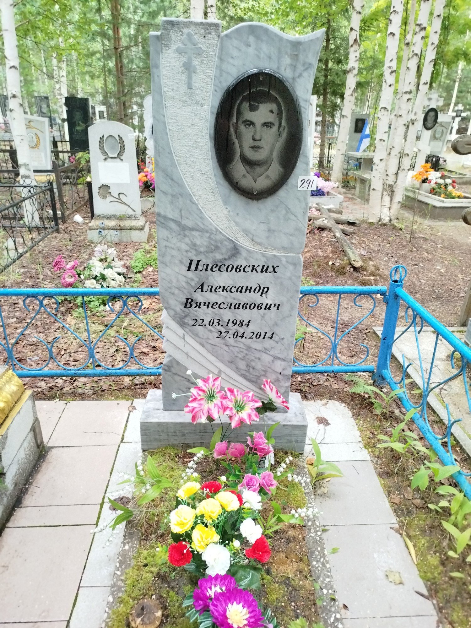 Плесовских Александр Вячеславович