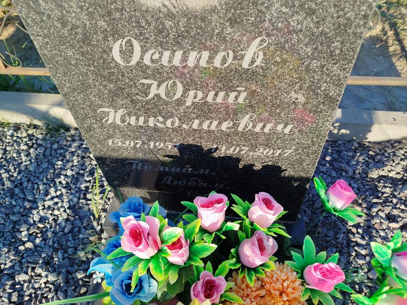 Осипов