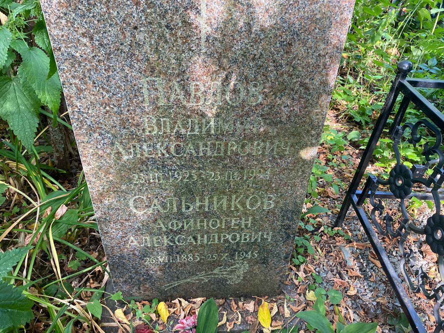 Павлов