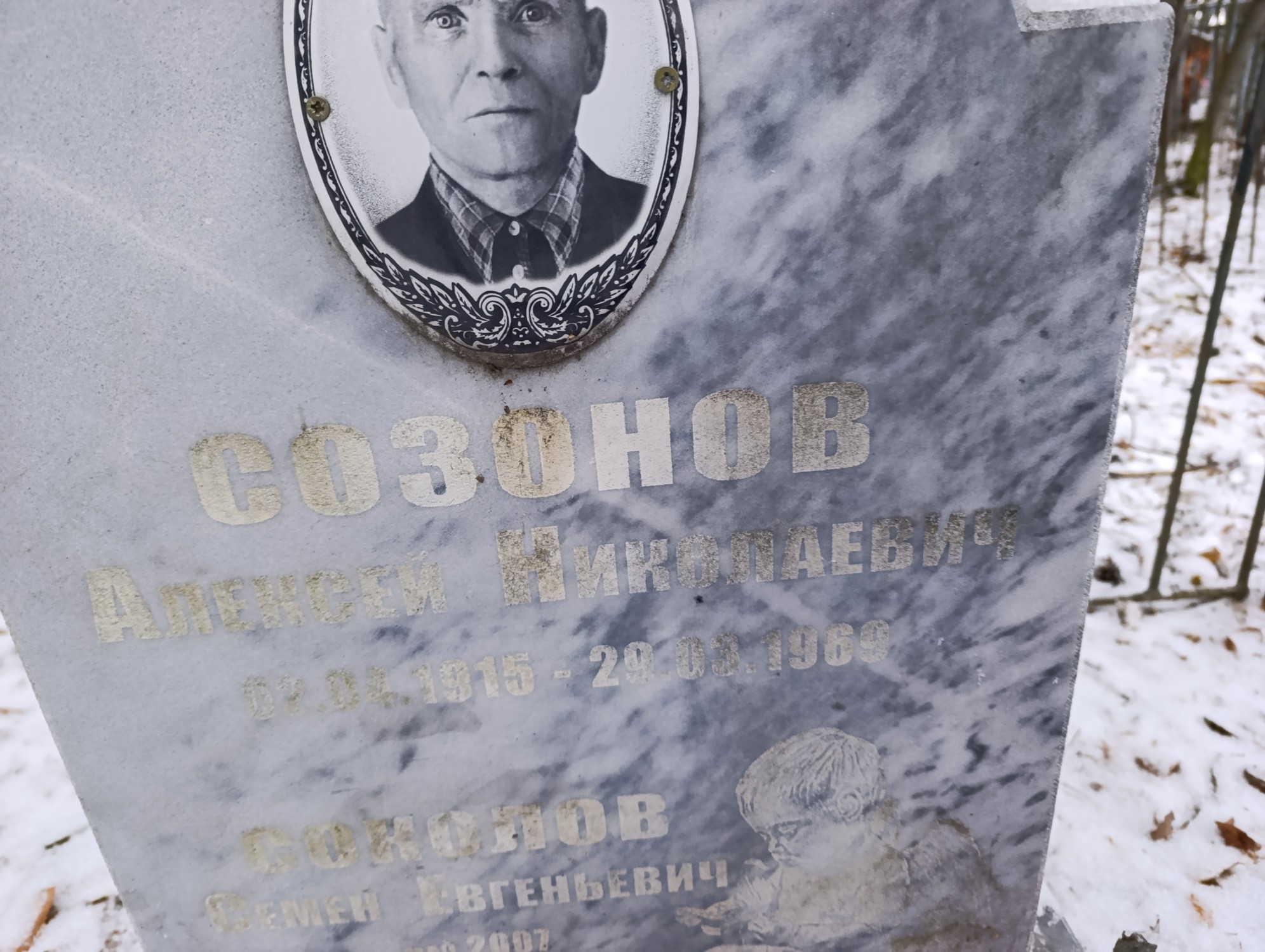 Созонов Алексей Николаевич