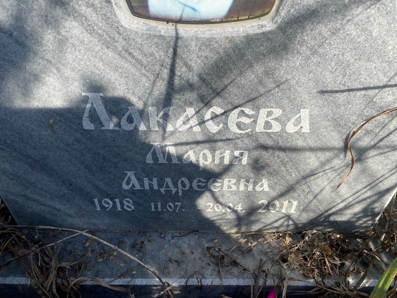 Лакасова
