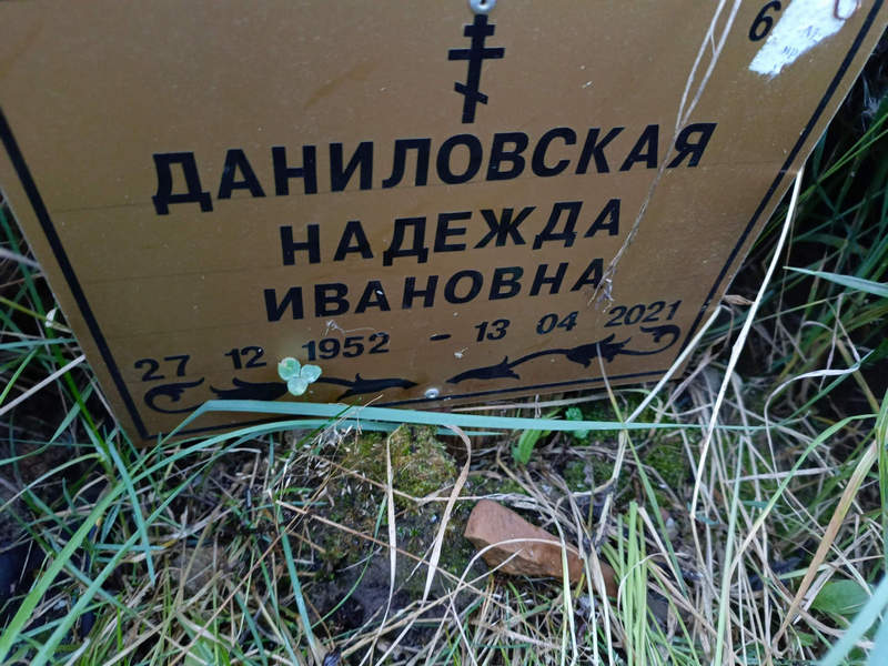 Даниловская