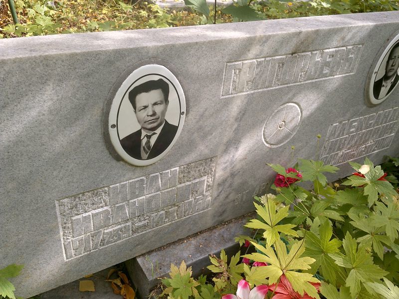 Григорьев