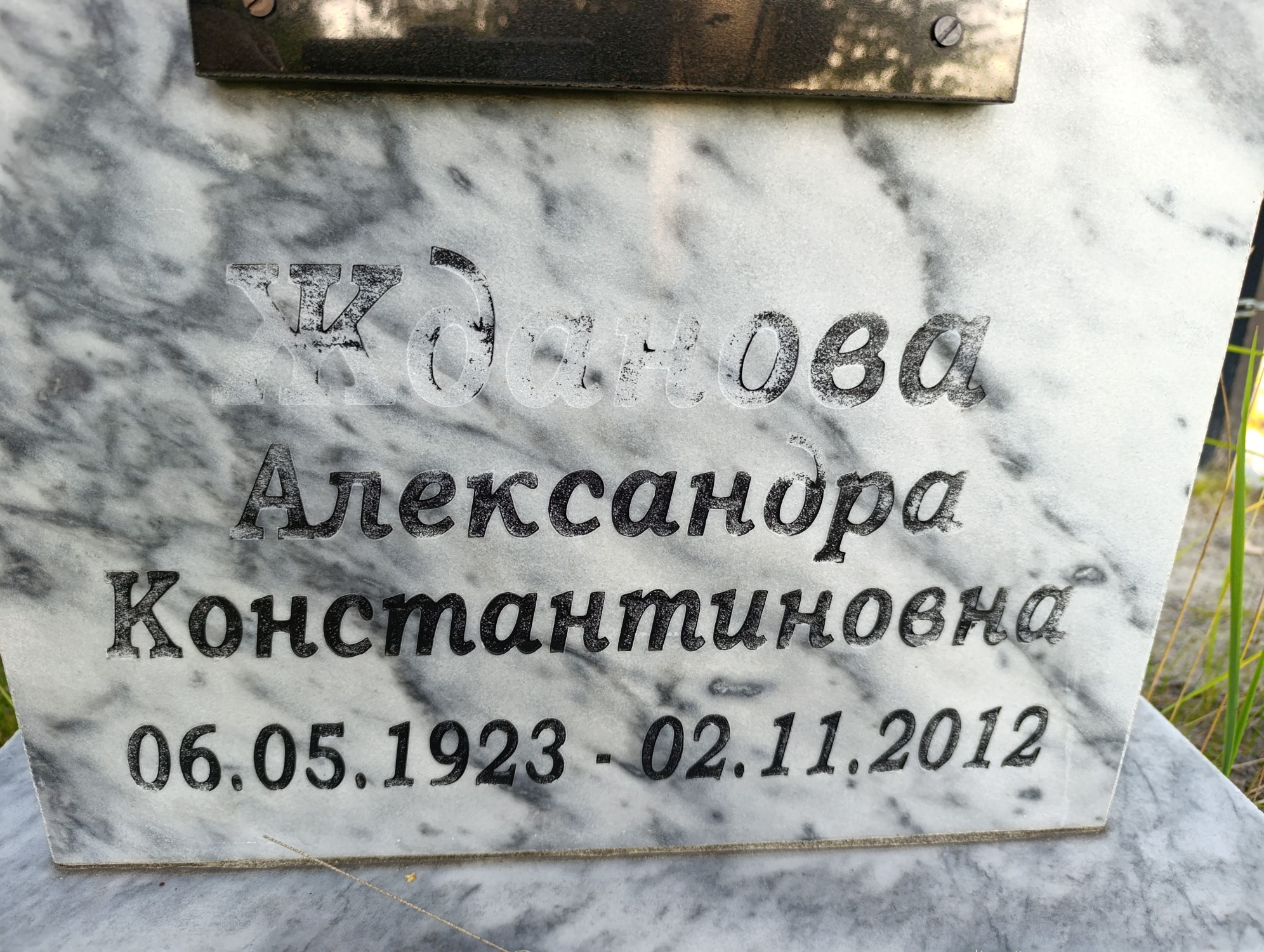 Жданова Александра Константиновна