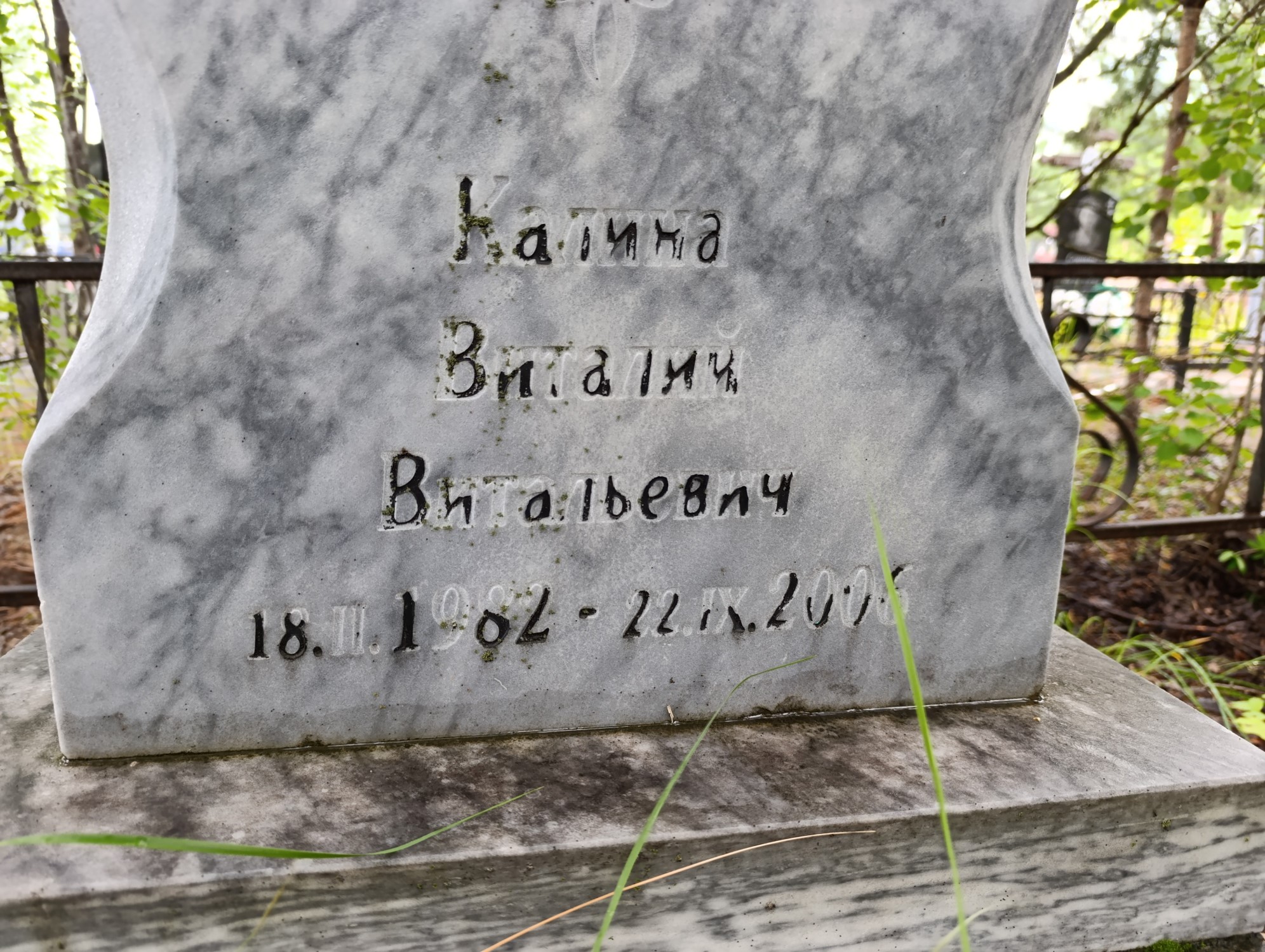 Калина Виталий Витальевич