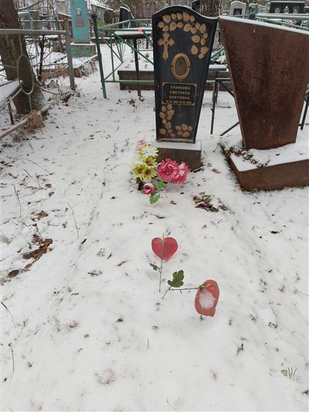 Сизикова Светлана Олеговна