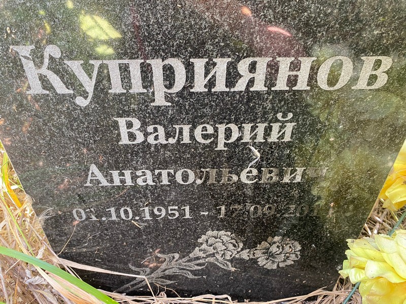 Куприянов