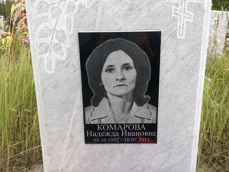 Комарова