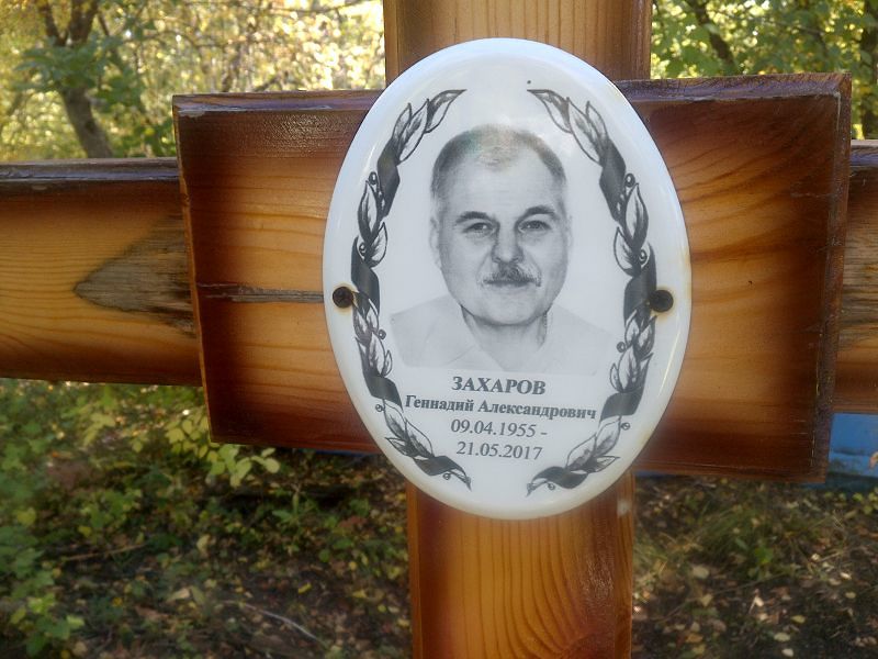 Захаров
