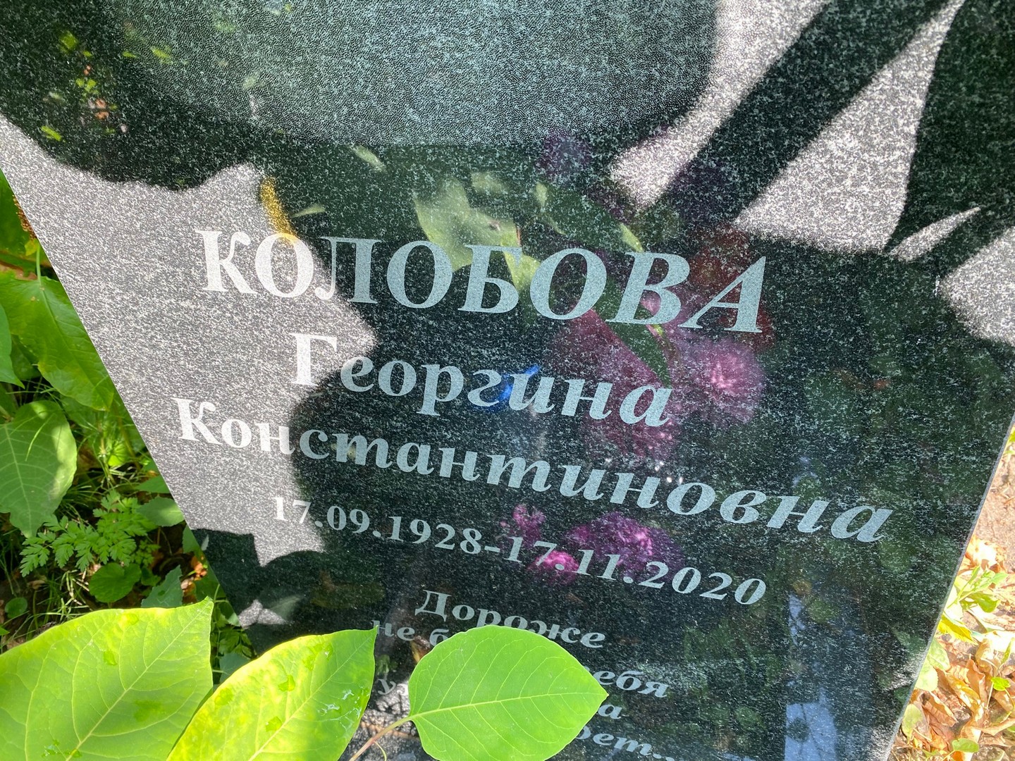 Георгина Колобова Константиновна