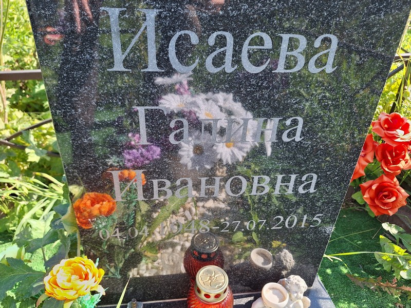 Исаева