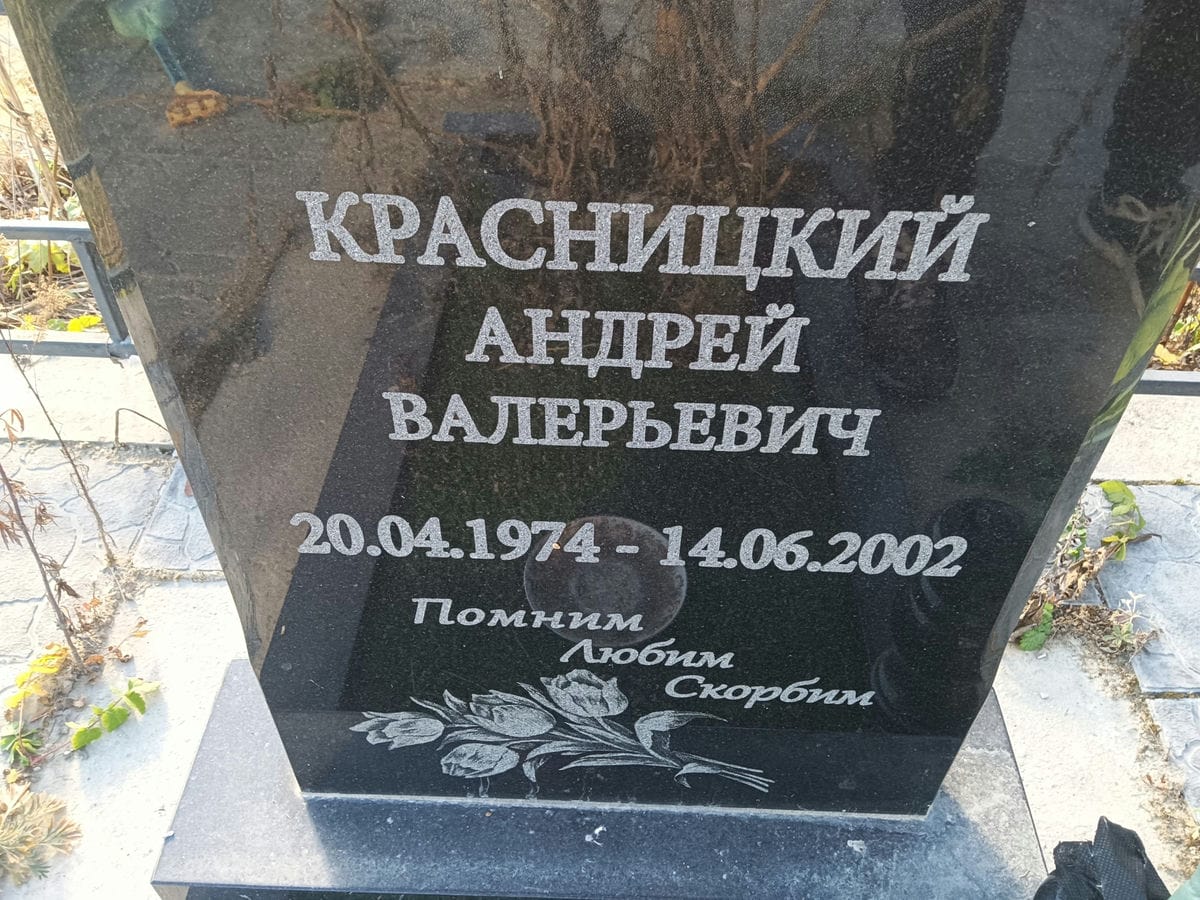 Красницкий Андрей Валерьевич