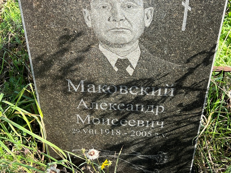 Маковский