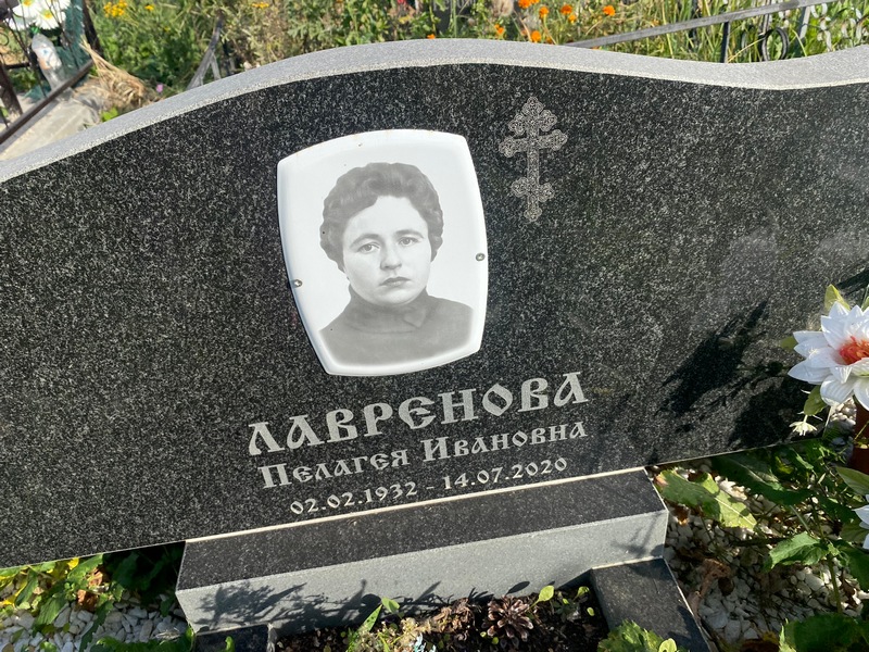 Лавренова Пелагея Ивановна