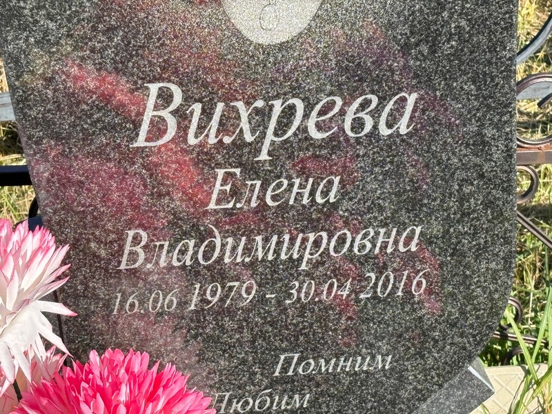 Вихрева