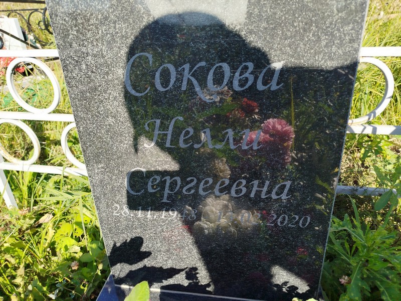 Нелли Сокова Сергеевна