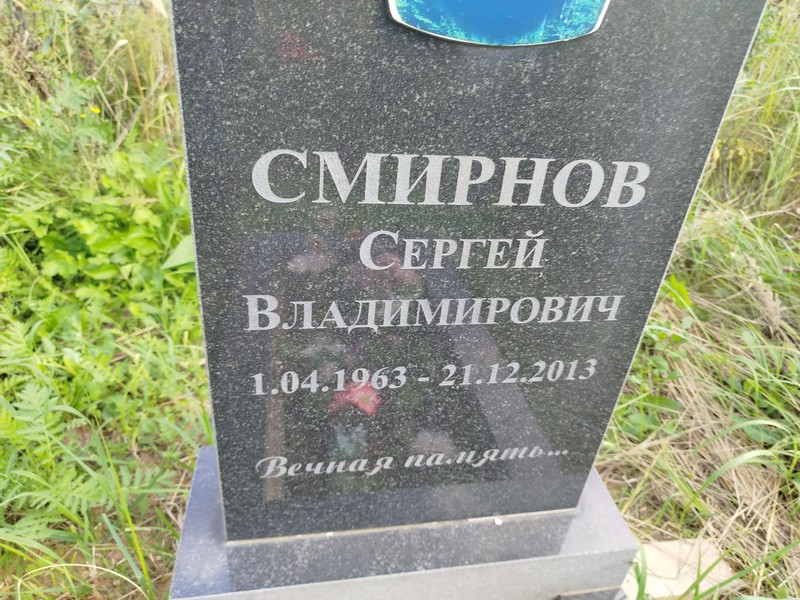 Смирнов