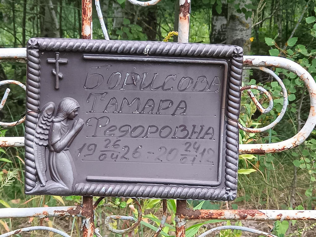 Борисова Тамара Федоровна