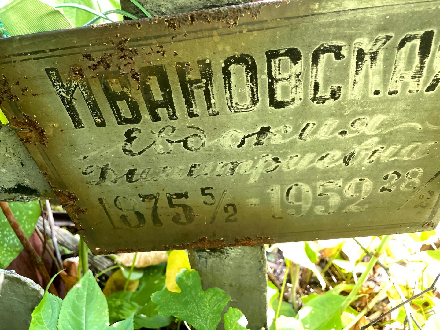 Ивановская