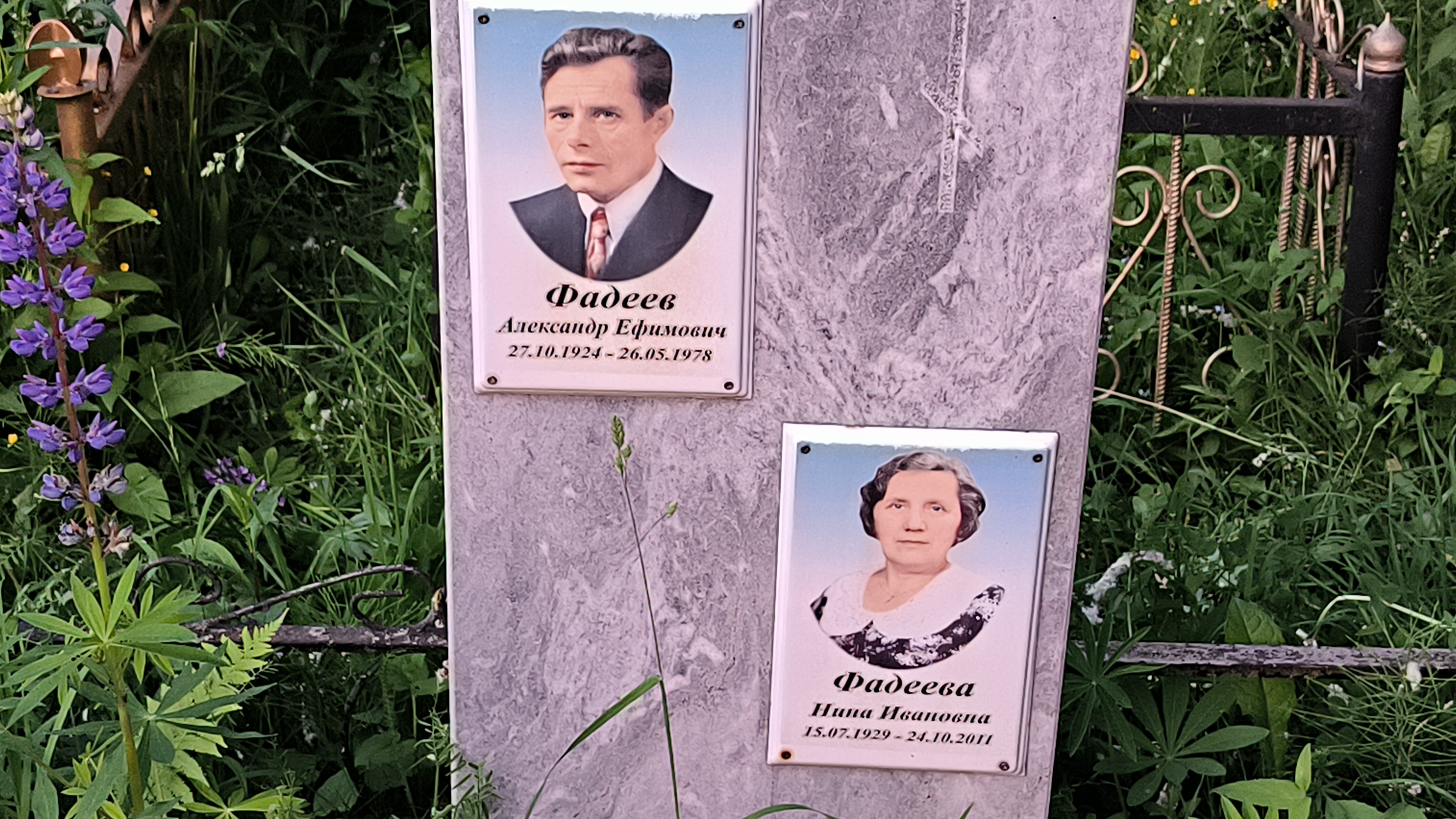 Фадеев Александр Ефимович