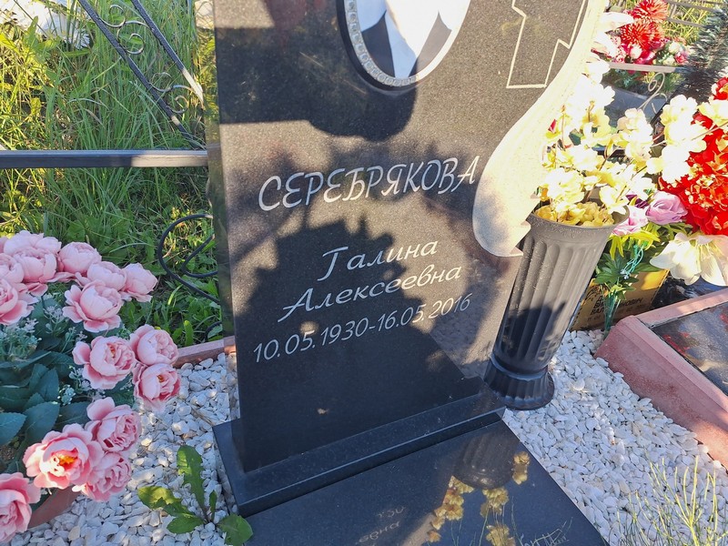 Серебрякова