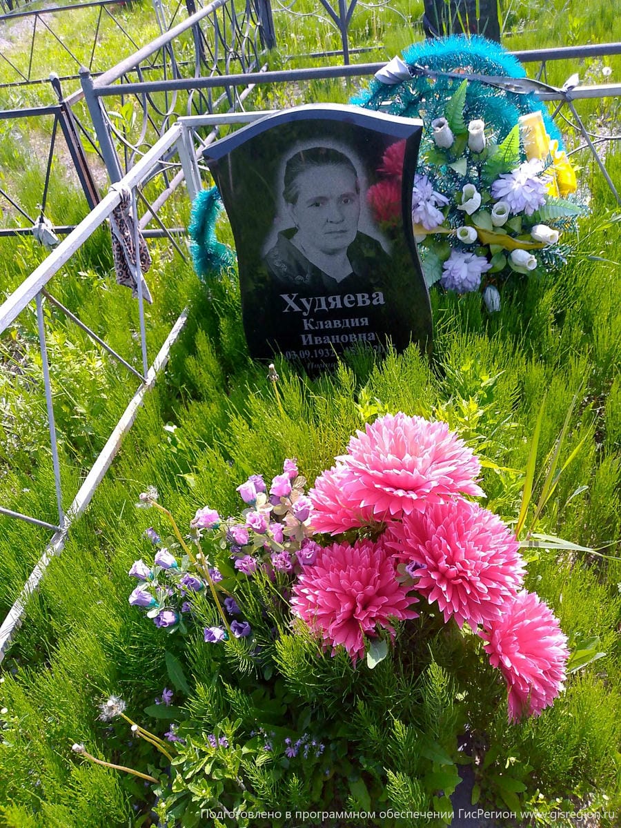 Худяева Клавдия Ивановна