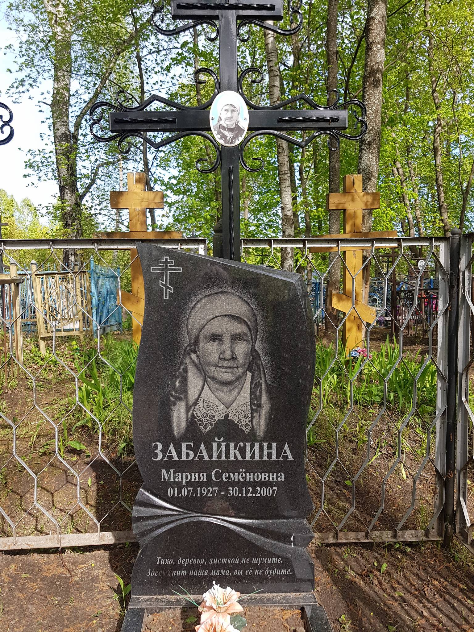 Забайкина Мария Семёновна