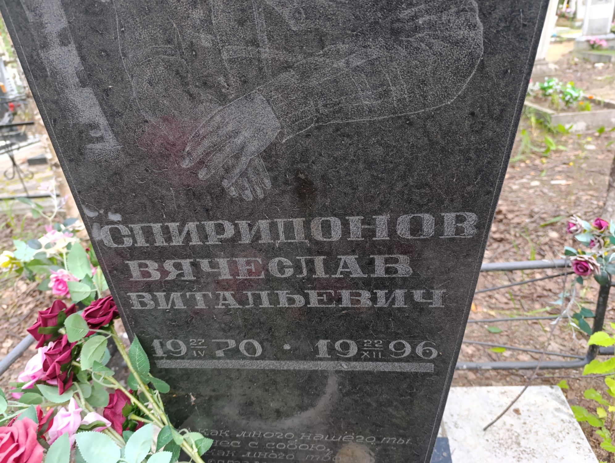 Спиридонов Вячеслав Витальевич