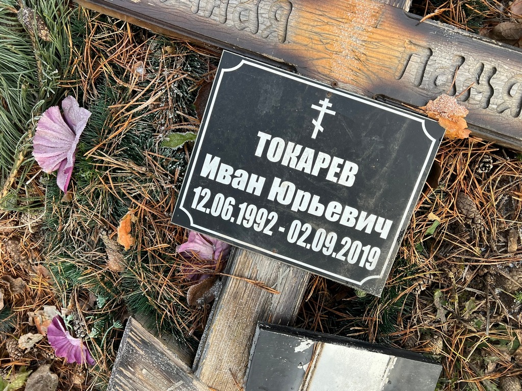 Токарев Иван Юрьевич