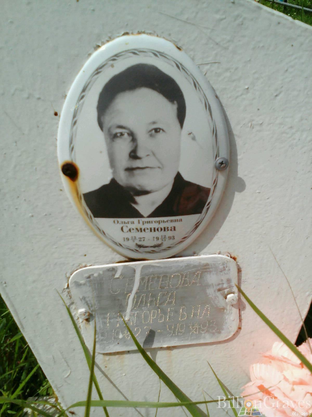 Семенова Ольга Григорьевна