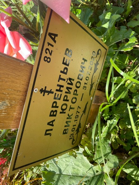 Лаврентьев