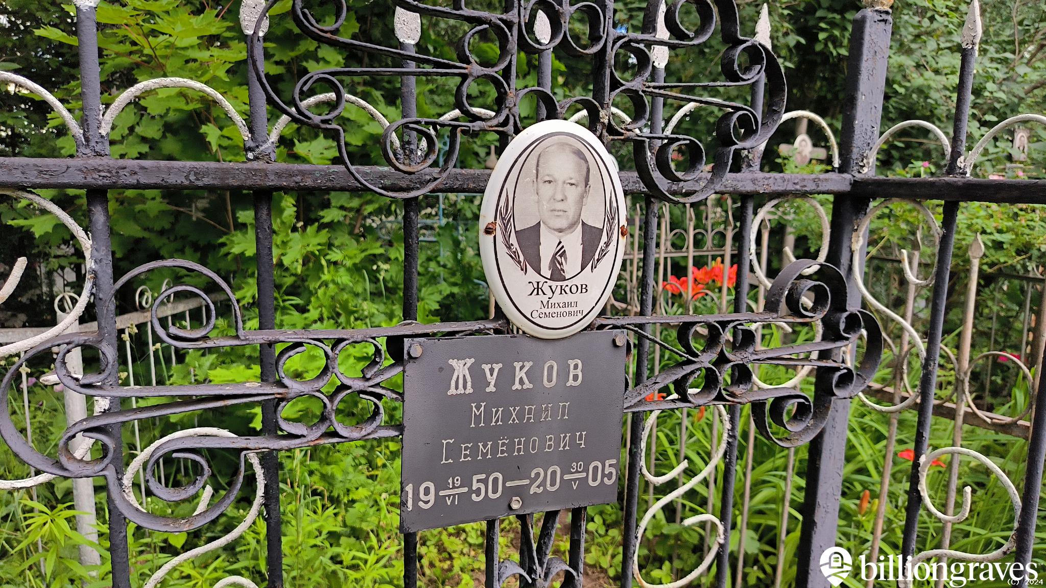 Жуков Михаил Семёнович