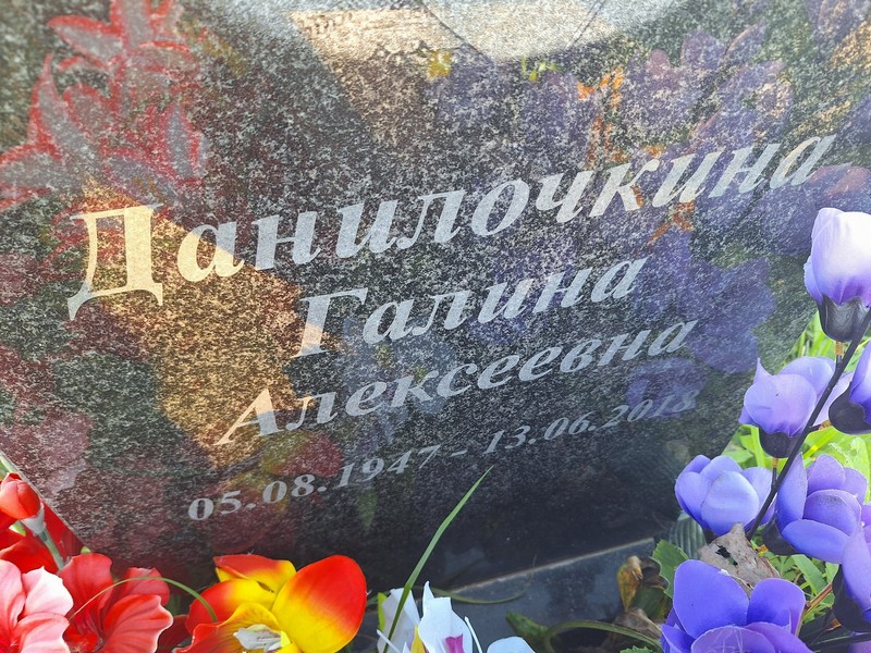 Данилочкина