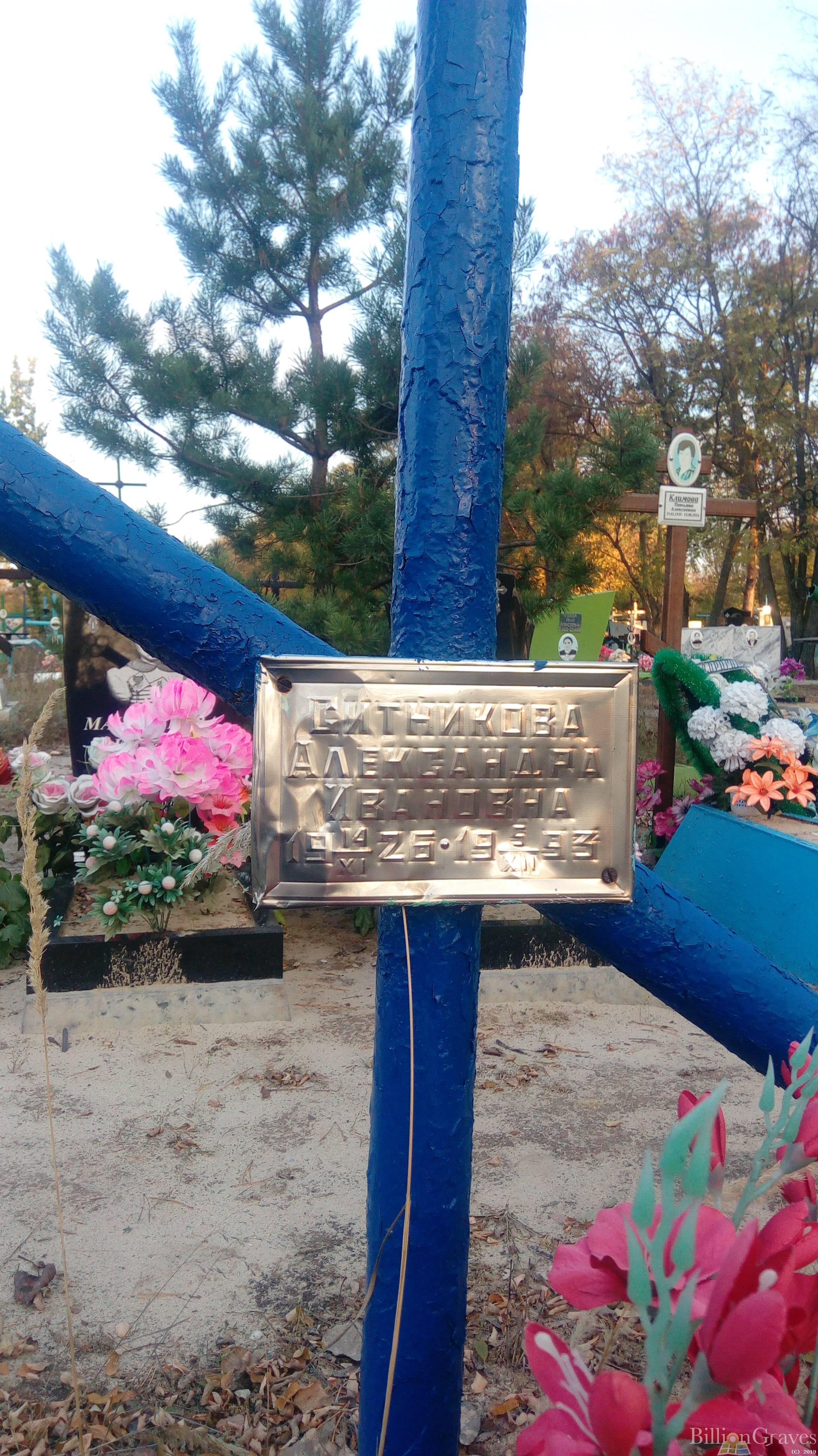 Ситникова Александра Ивановна