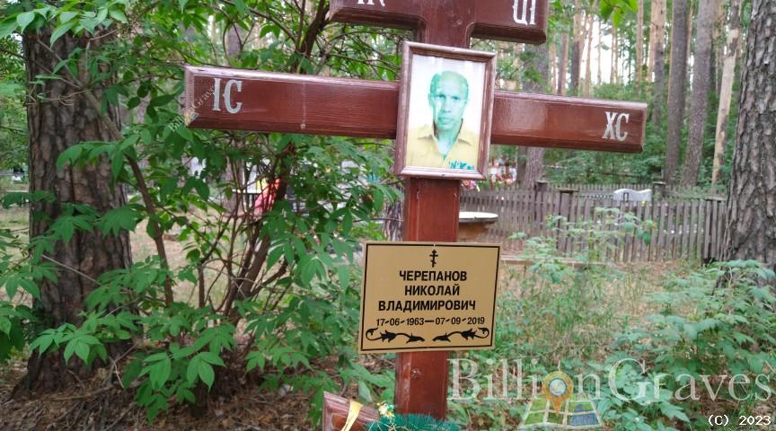 Черепанов Николай Владимирович