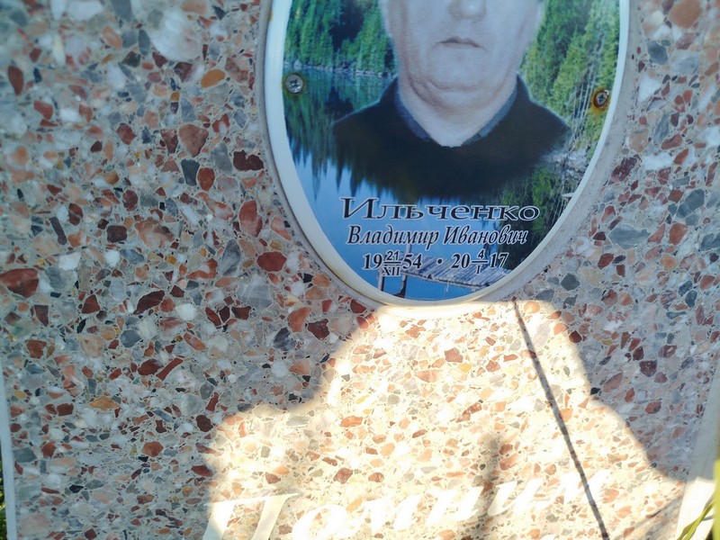 Ильченко