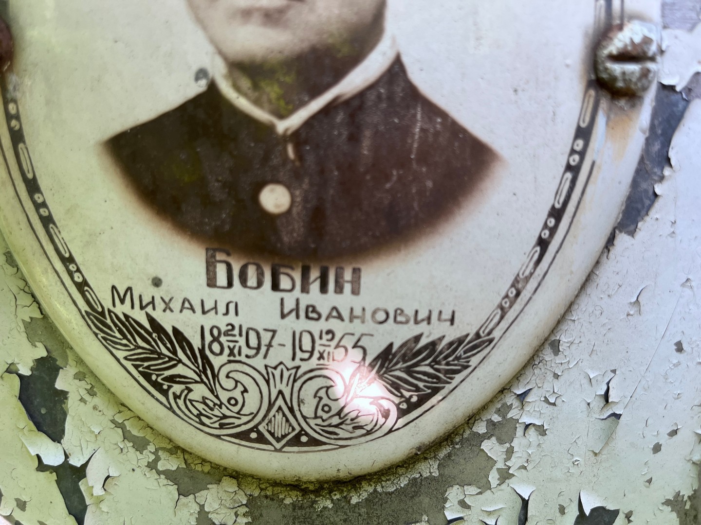 Бобин