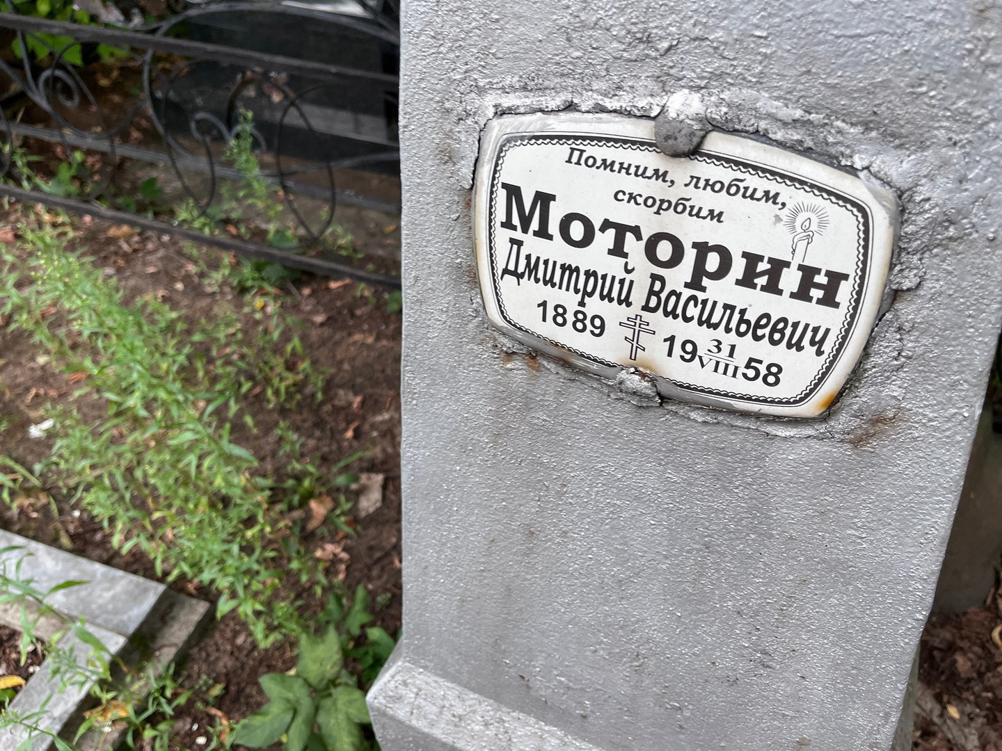 Моторин