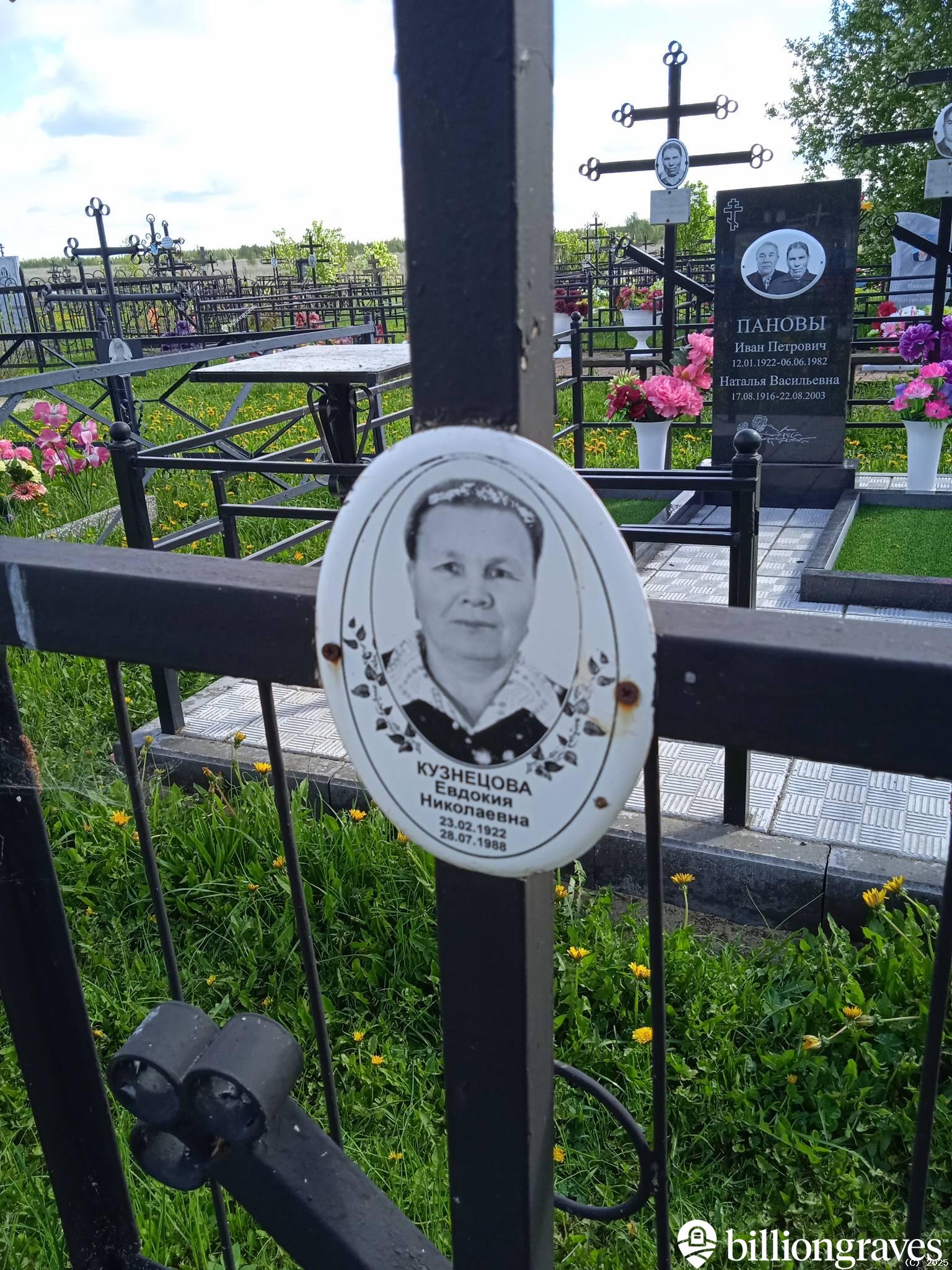 Кузнецова Евдокия Николаевна