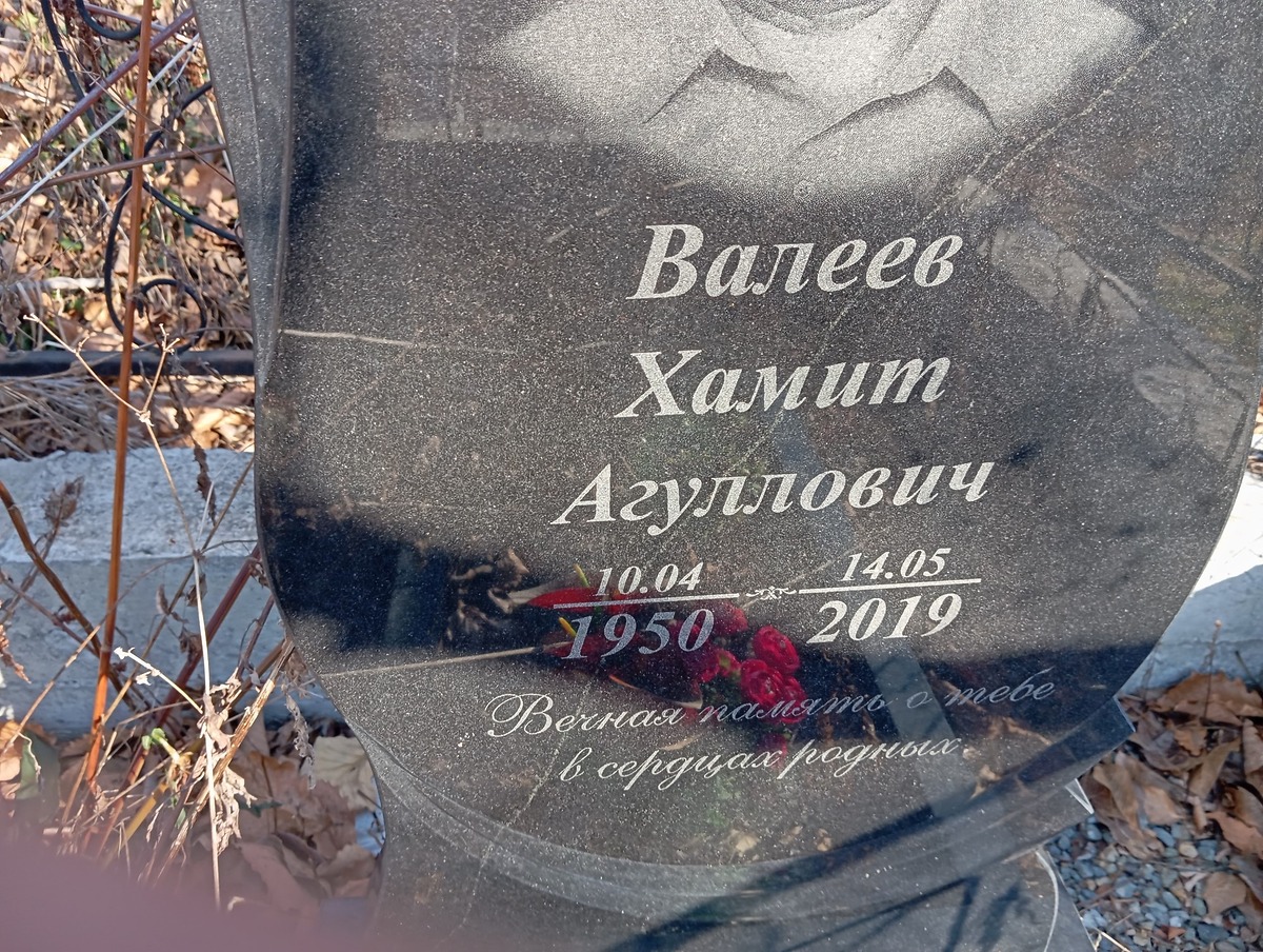 Валеев Хамит Агуллович