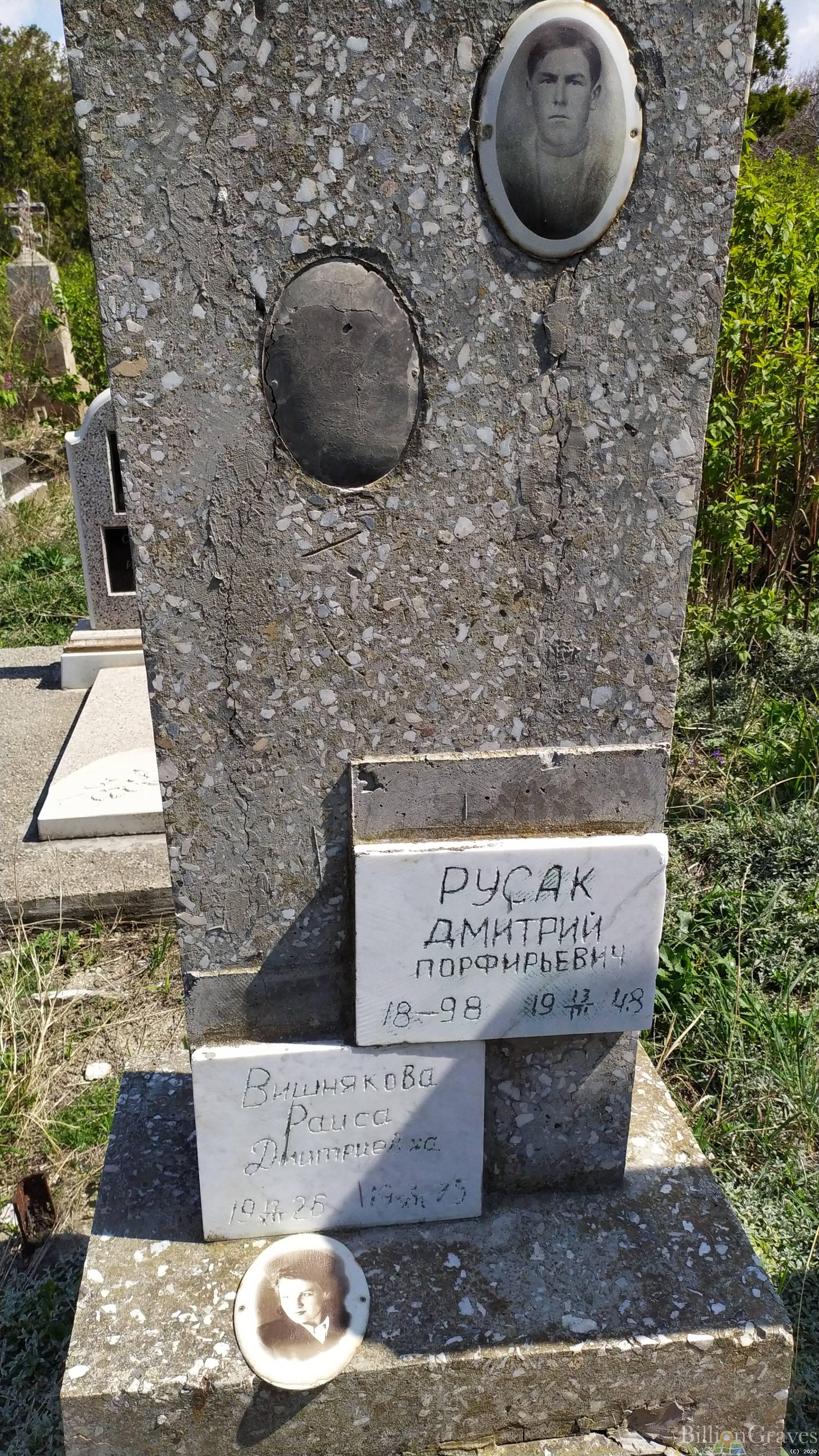 Русак Дмитрий Порфирьевич