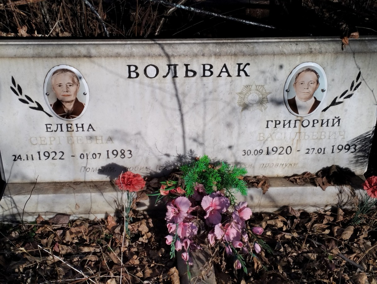 Вольвак Елена Сергеевна