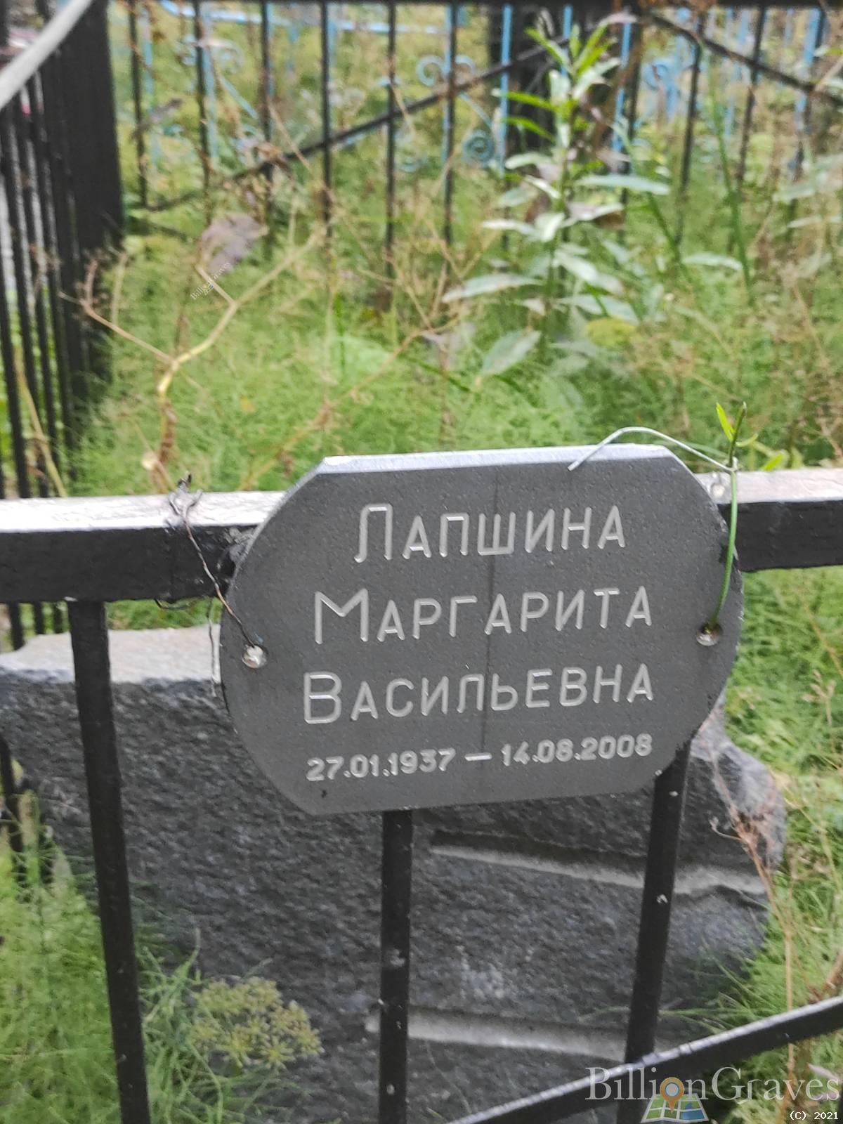 Лапшина Маргарита Васильевна